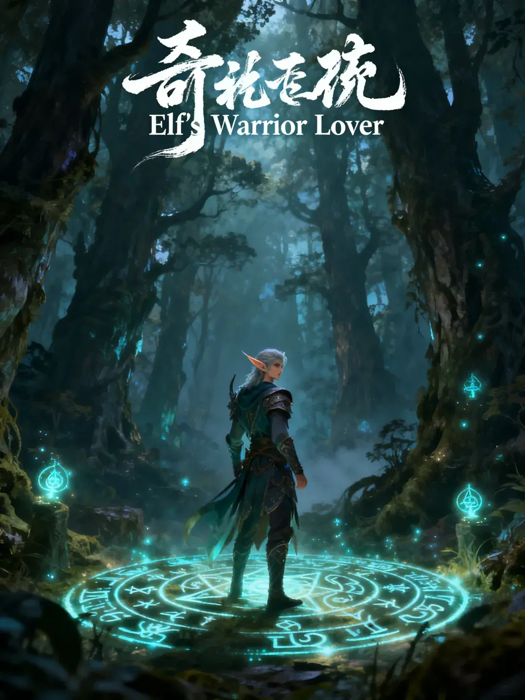Elf's Warrior Lover